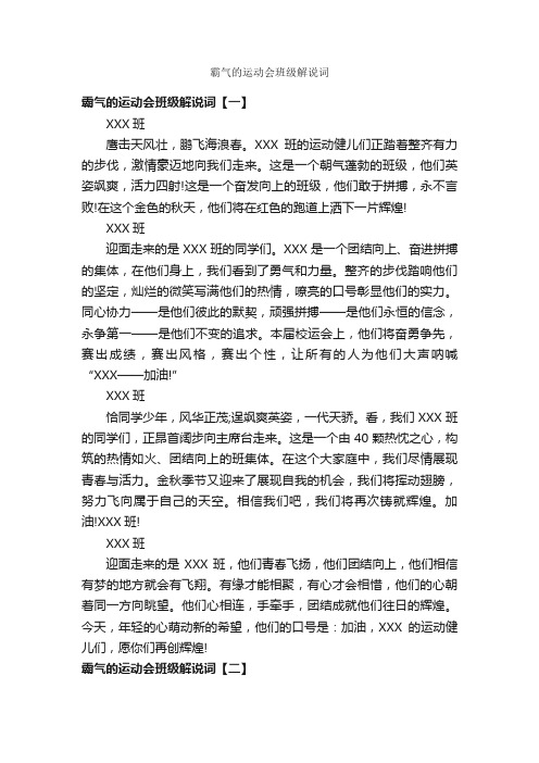 霸气的运动会班级解说词