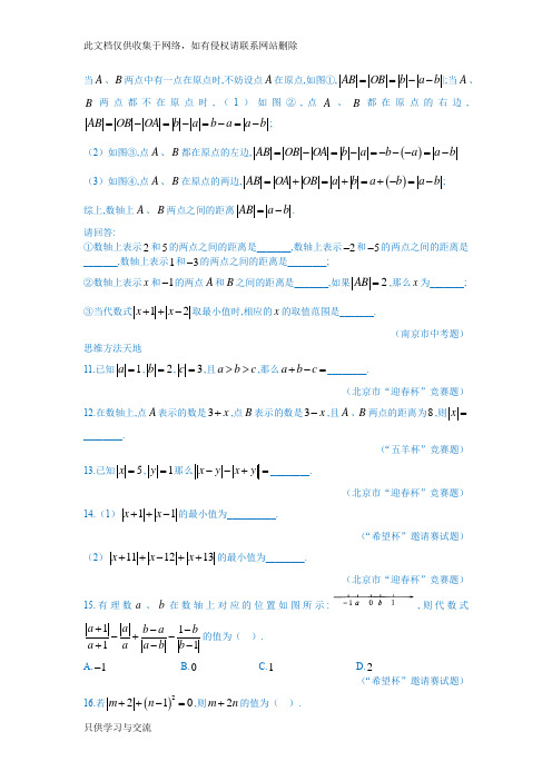 探究应用新思维数学7年级1140教学内容