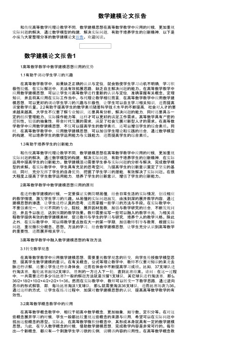 数学建模论文报告