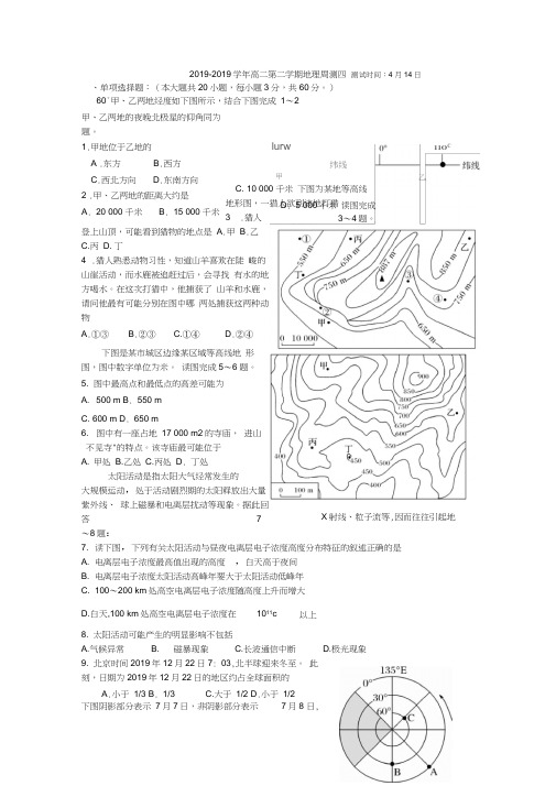 广东省肇庆市高二第二学期地理周测四