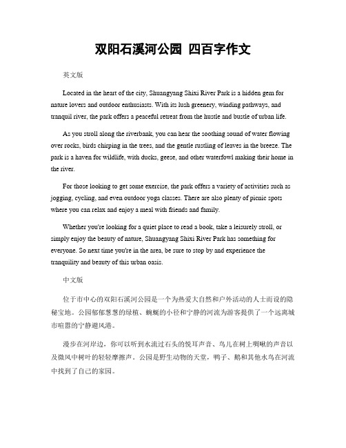 双阳石溪河公园 四百字作文