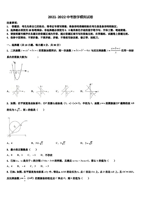 浙江省杭州市西湖区市级名校2022年中考适应性考试数学试题含解析