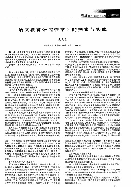 语文教育研究性学习的探索与实践