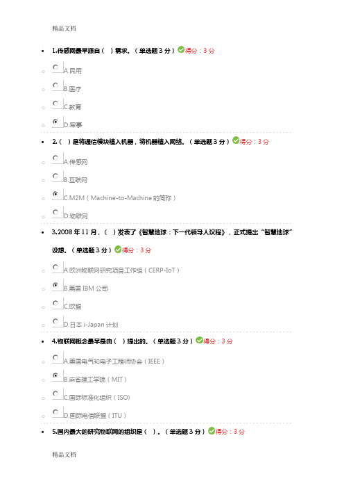 最新公需科目：物联网技术-物联网技术-继续教育-考试题答案资料