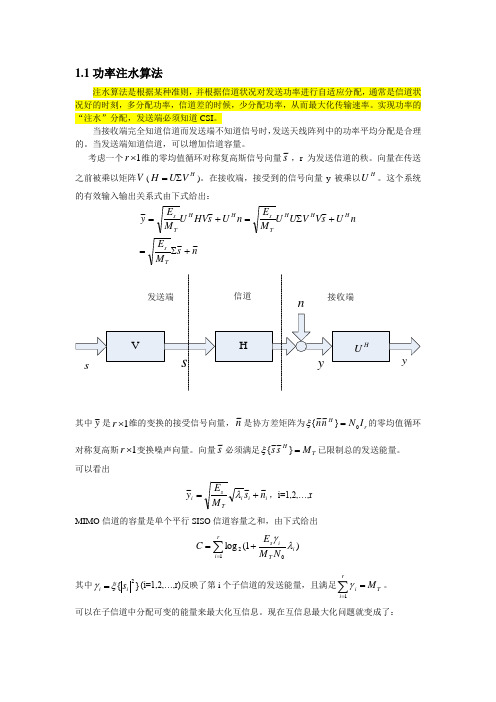 注水算法