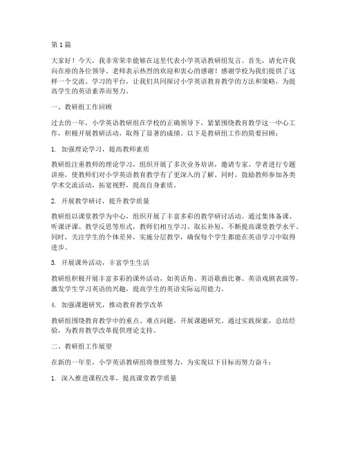 小学英语教研组活动发言(3篇)