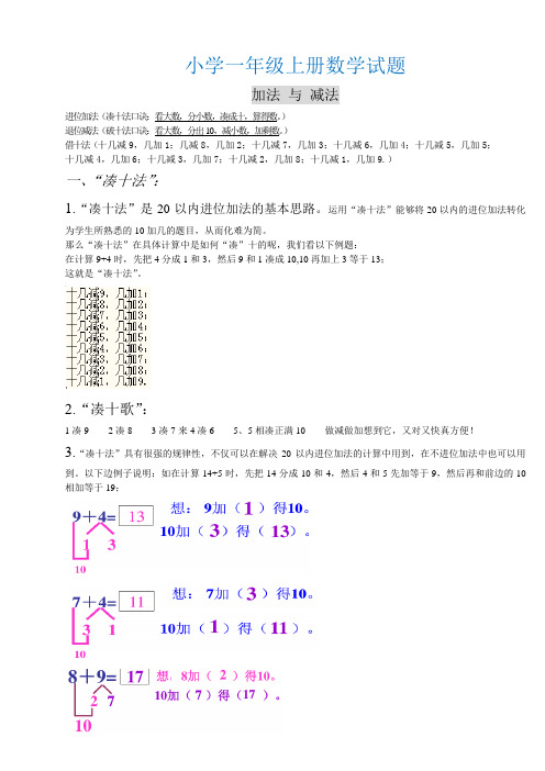 小学一年级数学上册-凑十法-破十法-借十法-练习题——推荐