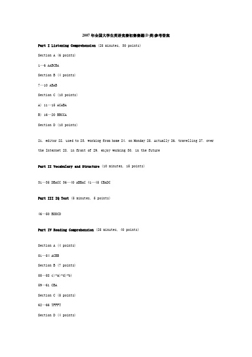 2007年全国大学生英语竞赛初赛赛题(D类)参考答案