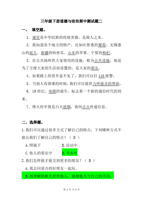 三年级下册道德与法治复习资料知识点归纳总结