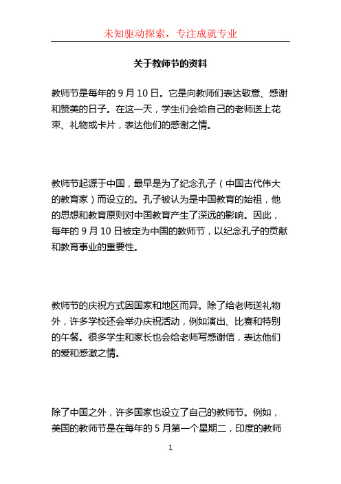 关于教师节的资料