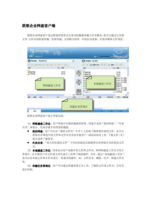 联想企业网盘客户端