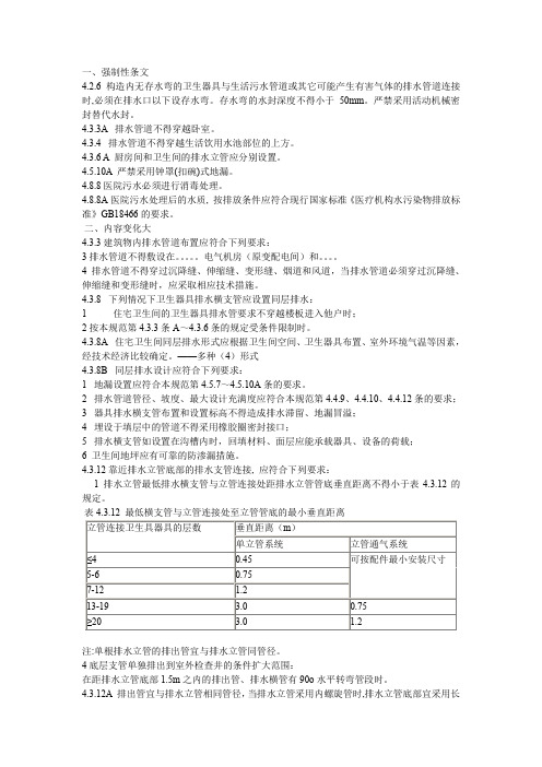 最新给排水强制性条文