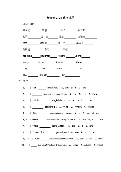 新概念第一册1-24课练习