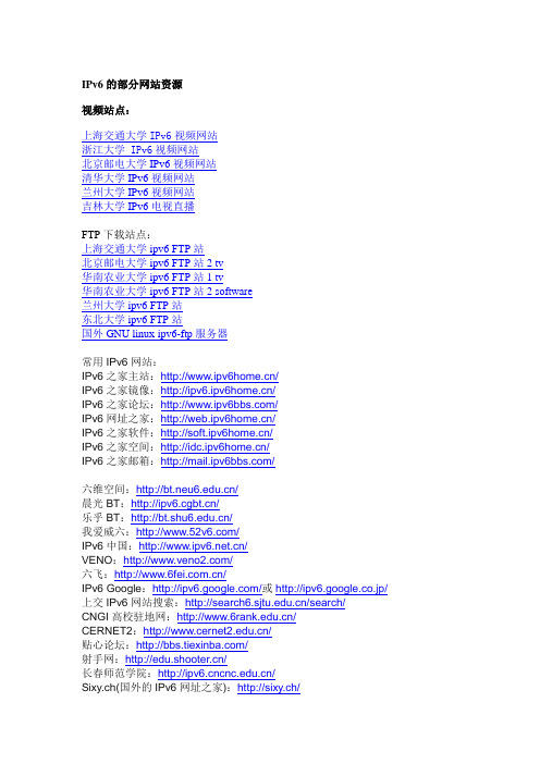 IPv6的部分网站资源