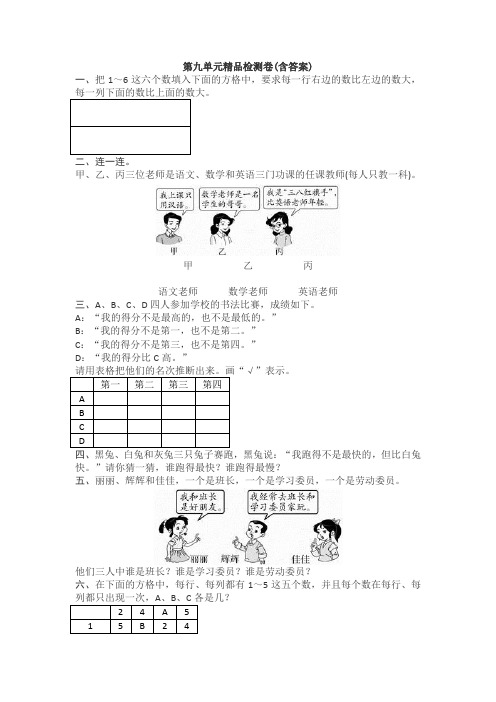 【三套试卷】2021年无锡市小学二年级数学下册第九单元教材检测题带答案