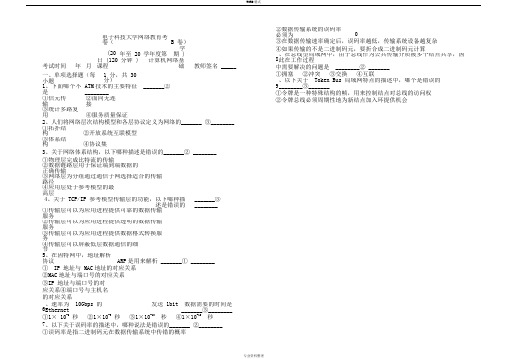 《计算机网络基础》自测题B答案