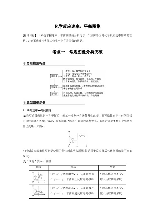 2022届高三化学一轮复习讲义：化学反应速率、平衡图像