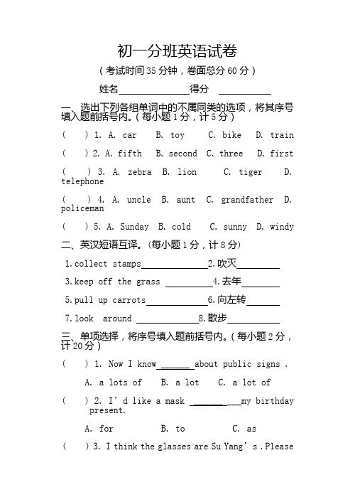 初一分班英语试卷含答案