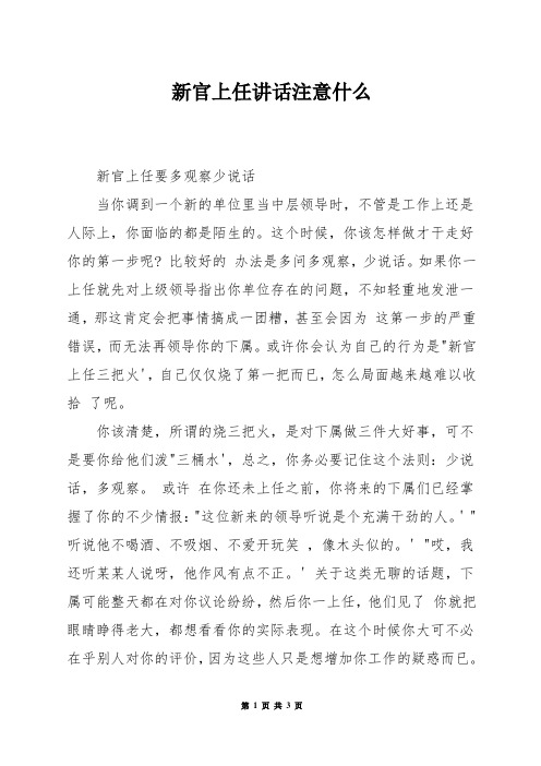 新官上任讲话注意什么