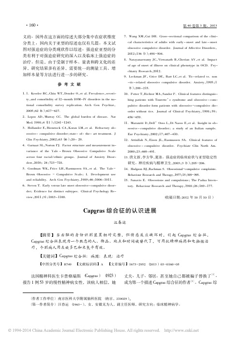 Capgras综合征的认识进展_汪春运