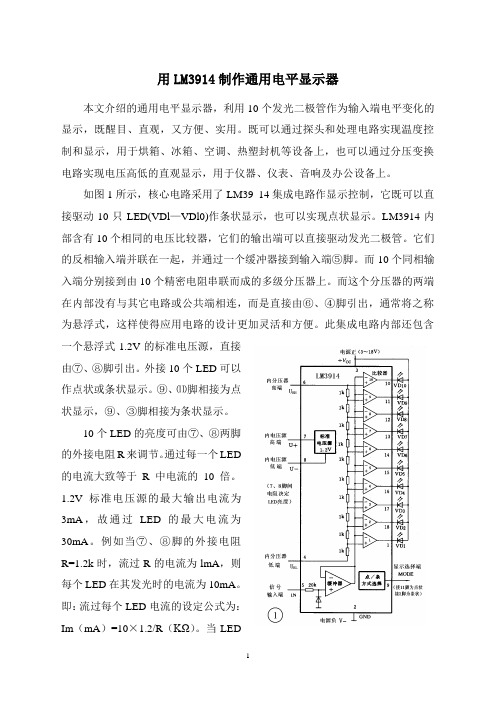 用LM3914制作通用电平显示器