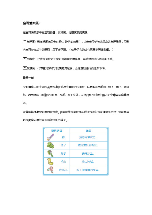 究极日月宝可度假地、园庆广场、宝可清爽乐