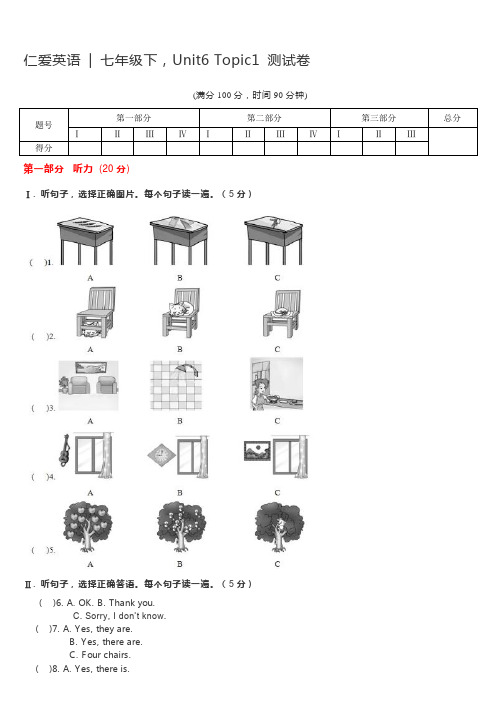 仁爱英语-七年级下,Unit6 Topic1 测试卷