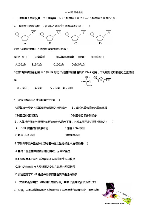 福建省泉州实验中学最新高二下学期期中考试生物试题