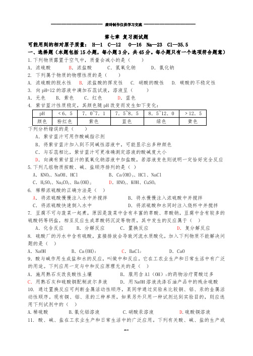 沪教版化学九年级下册第七章 复习测试题    .docx