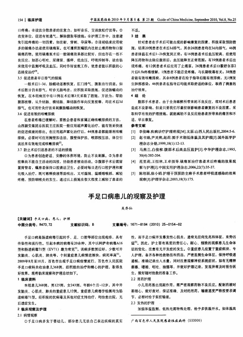 手足口病患儿的观察及护理