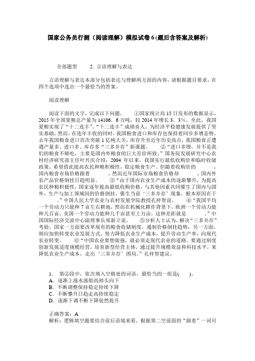 国家公务员行测(阅读理解)模拟试卷6(题后含答案及解析)