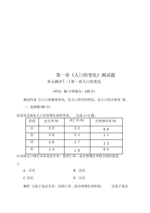 第一章《人口的变化》测试题