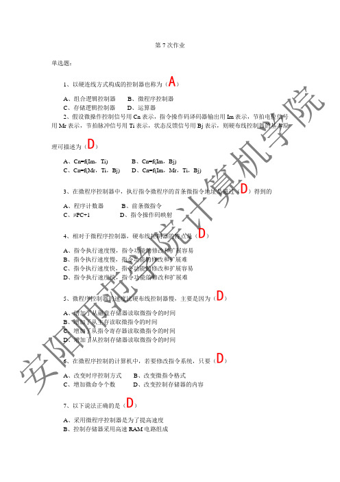 计算机组成原理作业题7