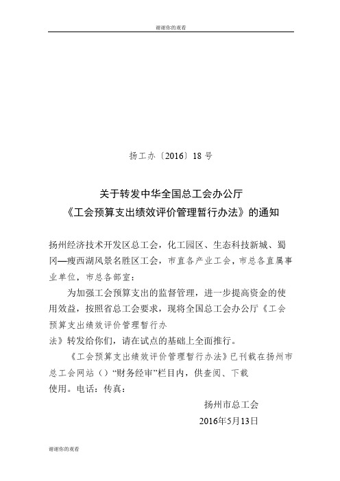 工会预算支出绩效评价管理暂行办法.doc