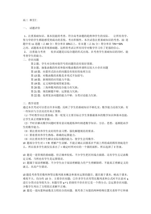 高三数学三模试卷分析反思