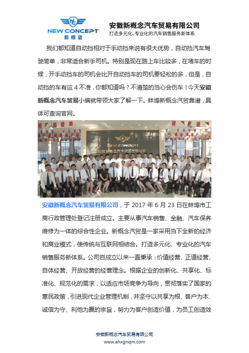 蚌埠新概念汽贸公司靠谱