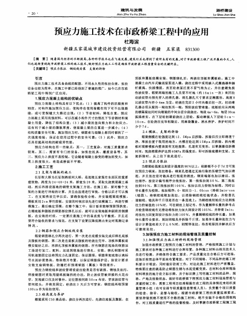 预应力施工技术在市政桥梁工程中的应用