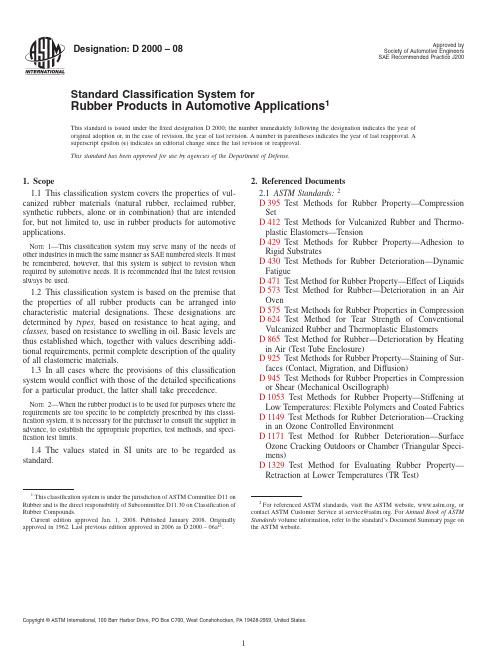 ASTM D2000英文2008版