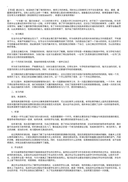 英语教师见习报告3000字