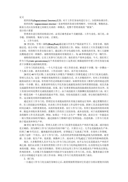 组织结构定义设计的六要素