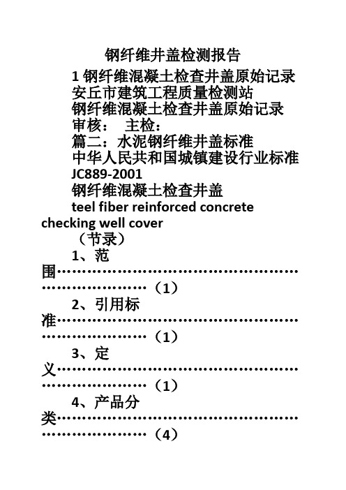 钢纤维井盖检测报告