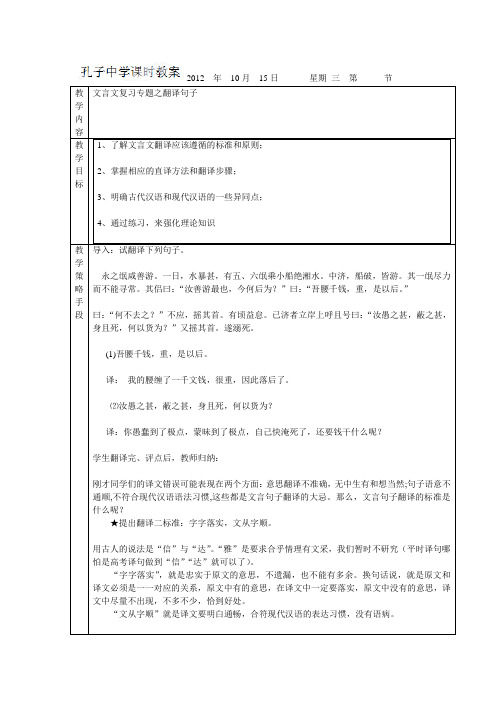 广东省德庆县孔子中学高考语文复习教案第3课时 文言文复习专题之翻译句子