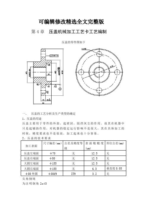 压盖精选全文