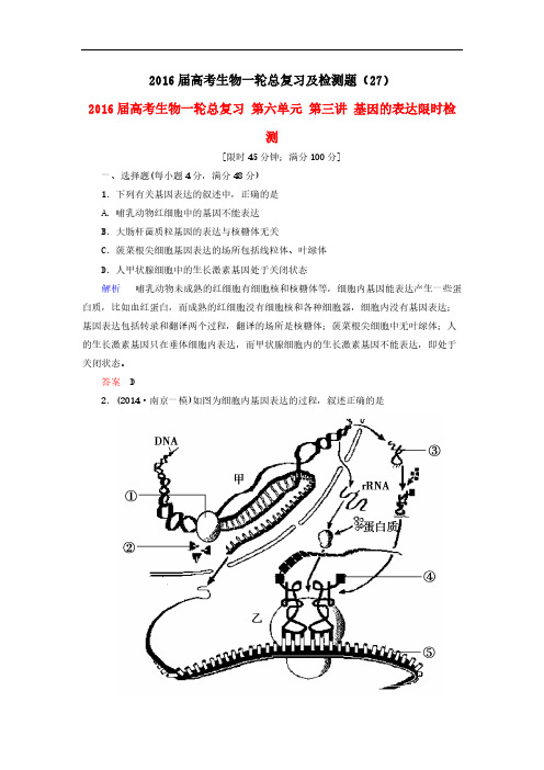 【VIP专享】2016届高考生物一轮总复习及检测题 (27)