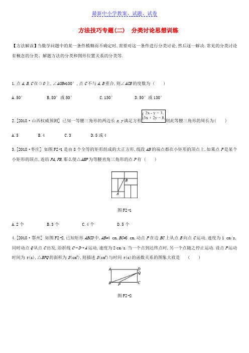 浙江省中考数学复习题方法技巧专题二分类讨论思想训练新版浙教版