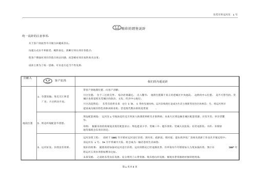 万科房地产客户抗性说辞