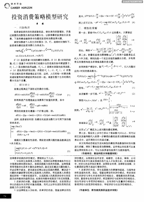 投资消费策略模型研究