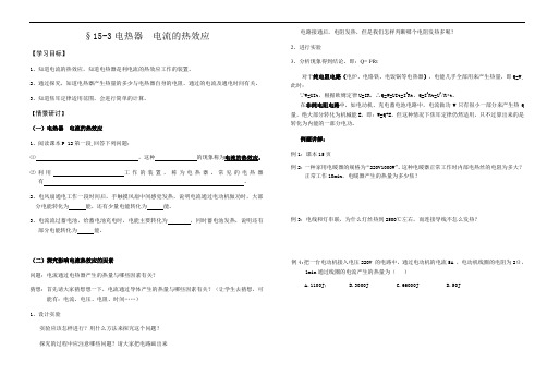 苏科版九年级下册 物理 教案 15.3电热器 电流的热效应3