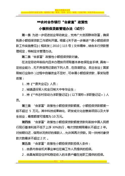 合家富小额担保贷款管理办法