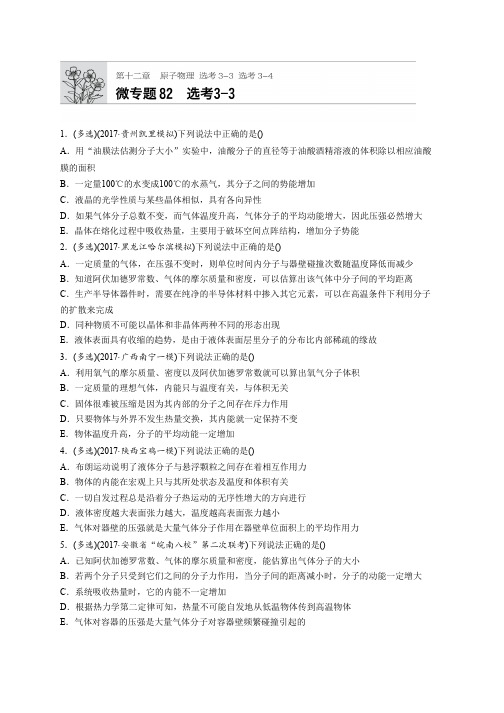 2019高考物理一轮粤教版专题加练半小时:第十二章原子物理 选修3-4 3-5 微专题82 Word版含解析